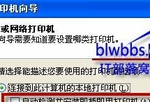 新手电脑打印机安装指南（简单易懂的步骤教你如何安装电脑打印机）