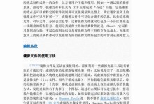WinPE装机教程（从解压到操作，一步步教你轻松装机）