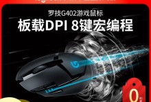 罗技G402在LOL中的表现如何？（探索G402在LOL游戏中的性能和适用性）