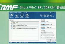 Win7U盘安装教程（教你如何使用U盘安装Win7系统，让电脑升级更加方便）