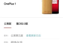 一加3最新系统体验报告（全面升级的一加3系统带来了怎样的改变）