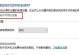 如何降低电脑系统占用率（优化电脑性能，提高效率）