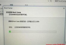 在iMac上安装Windows7的详细教程（让您的iMac兼容Windows7并享受其强大功能）