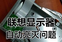 电脑显示器亮2秒就黑屏的解决方法（如何修复电脑显示器自动黑屏的问题）