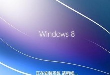 U盘苹果安装Win8系统教程（简便操作，一键实现苹果电脑安装Win8系统）