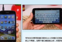 华为610（华为610的领先科技与卓越设计让你爱不释手）