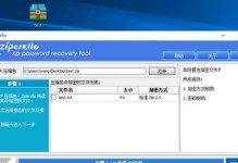 压缩文件密码破解教程（学会破解压缩文件密码的方法和技巧）