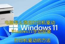 如何正确使用笔记本打印机（简单教程让你轻松上手打印机）