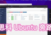 Ubuntu镜像安装教程（详细教程帮助你轻松完成Ubuntu镜像的下载、制作和安装）