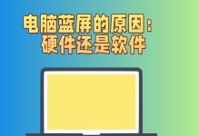 手提电脑蓝屏问题解决指南（应对电脑蓝屏，轻松解决烦恼）