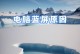 解决华为电脑管家蓝屏卸载问题的有效方法（华为电脑管家蓝屏卸载失败？别担心，跟着这些步骤走！）