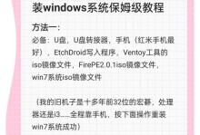 微软Win7系统安装教程（详细步骤带你轻松安装Win7系统）