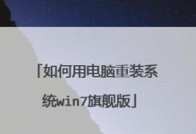 深度手动装系统教程（一步步教你如何手动装系统，轻松搞定各种问题）