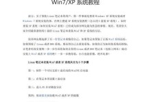 教你如何使用台式U盘安装Win7系统（详细步骤教你在台式电脑上安装Windows7系统）