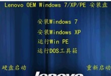 使用PE启动盘重装XP系统的详细教程（一步步教你如何使用PE启动盘重新安装XP系统）