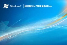 探索最流畅稳定的Windows7版本（稳定性、流畅性和用户体验的完美结合）