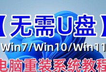 使用U盘重装台式机系统的详细教程（简明易懂的步骤帮助您顺利完成系统重装）