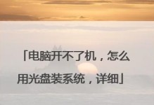 电脑安装系统教程——从零开始学习如何安装操作系统（一步步教你轻松完成电脑系统安装）