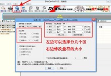解密DiskGenius（深入学习DiskGenius的功能和使用技巧，助您轻松管理硬盘数据）