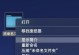 电脑文件夹如何更换自定义图标（简单操作教程，让你的电脑个性十足）