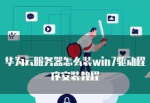 服务器电脑系统安装教程（详细介绍如何为服务器电脑安装操作系统）