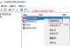 Win10密码破解教程（掌握Win10密码破解技巧的关键步骤）