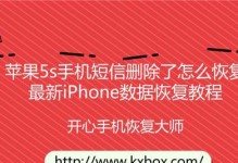 苹果手机数据恢复教程（详解iPhone数据恢复方法，让你的数据安全无忧）