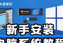 华硕FL8000UF固态硬盘加装教程（华硕FL8000UF固态硬盘加装指南，让你的电脑速度更快、更高效）