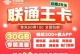 联通定制卡（定制卡的功能与优势，以及如何申请和使用）