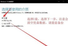 Win10自家U盘安装分区教程（简单易懂的Win10系统安装指南，轻松实现U盘分区安装）