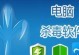2022年最佳杀毒软件排名（保护你的电脑免受病毒威胁的顶级杀毒软件推荐）