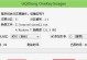 Win10系统下如何使用U盘启动系统（教你轻松实现U盘启动Win10系统）