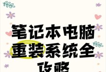 家用电脑重装系统的方法（快速、简单、安全的家用电脑重装系统方法）
