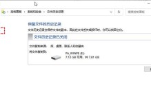 文件被覆盖的恢复方法（教你快速找回被覆盖的文件）