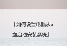 简易教程（详细步骤教你轻松完成联想系统的U盘安装）