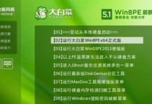 大白菜分区系统盘教程（简单操作，让你的电脑运行更顺畅）