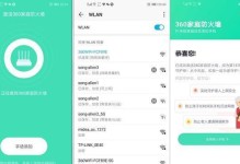 如何关闭手机360家庭防火墙提醒？（轻松解决家庭防火墙提醒的困扰）