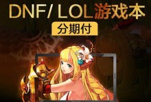 联想笔记本玩DNF，畅享游戏世界（助力游戏玩家，联想笔记本为你打开DNF大门）