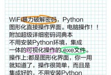 U盘破解电脑密码教程（快速恢复遗忘的电脑密码，提醒注意法律及伦理问题）