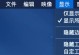 从传统硬盘到固态硬盘——打造高效启动系统（一步步教你将固态硬盘设置为第一启动盘，提升电脑性能）