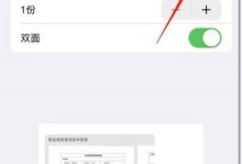 教你如何设置网络共享打印机（简单步骤，轻松实现打印共享）