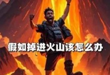 岩浆的热情和人的悲鸣（当人掉入岩浆会发生什么？一场无可逃脱的热炼地狱！）