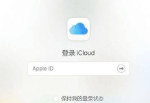 如何升级苹果iCloud，提升云存储体验（解锁iCloud更多功能，拓展存储空间，保护数据安全）