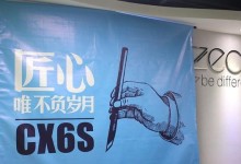 智歌CX6（探索智歌CX6的卓越性能和奢华特色）