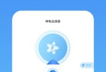 海外加速器使用教程（从零开始，轻松掌握海外加速器的使用技巧）