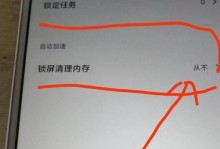 如何让手机屏幕变得更滑？（关键步骤教你让手机屏幕触控更顺畅）