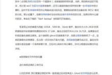 W7一键还原和恢复教程（一键还原和恢复功能让你的电脑重获新生）