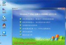 电脑刷Win7教程（简单易懂的Win7系统刷机教程）