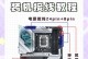 戴尔电脑系统安装教程（详细步骤帮你轻松为戴尔电脑装系统）