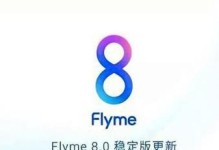 深入评析flyme稳定版（flyme稳定版的特点、优势与劣势分析）